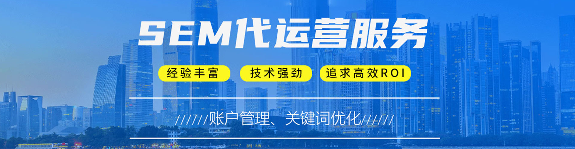 新民sem竞价员